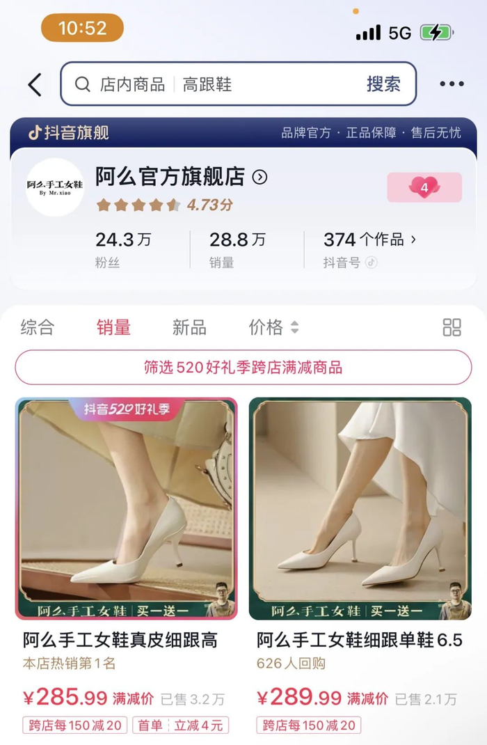 抖音商城中的「阿么手工女鞋」旗舰店