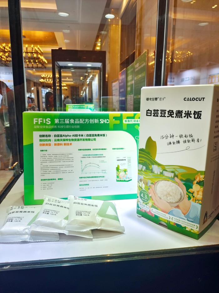 FFI年度技术创新作品——御卡生零®白芸豆免煮米饭