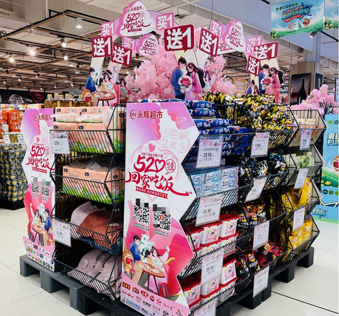 图：永辉520活动