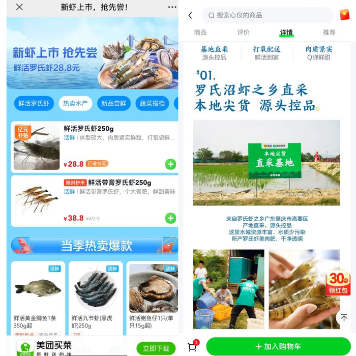 图 | 截图自“美团买菜”平台