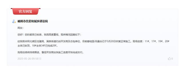 官方回复，图源问政湖南网站