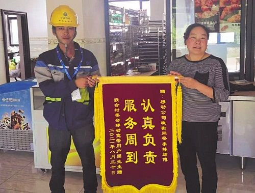 客户为“移修哥”送上锦旗。