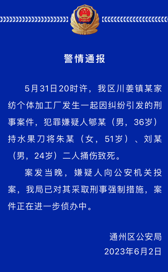 ↑警情通报