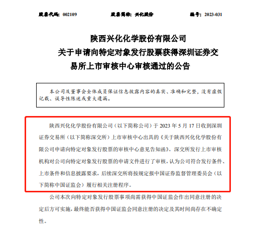 图片来源：兴化股份公告
