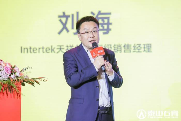 Intertek天祥集团高级销售经理 刘海