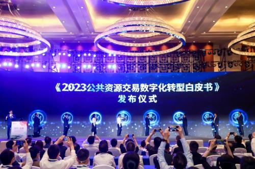 　　《2023公共资源交易数字化转型白皮书》发布仪式