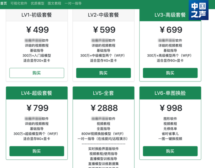 △网络上提供多种不同等级的换脸软件产品‍