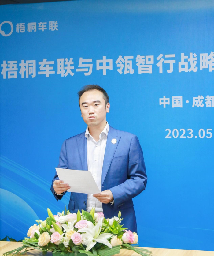 梧桐车联高级副总裁 刁楷致辞