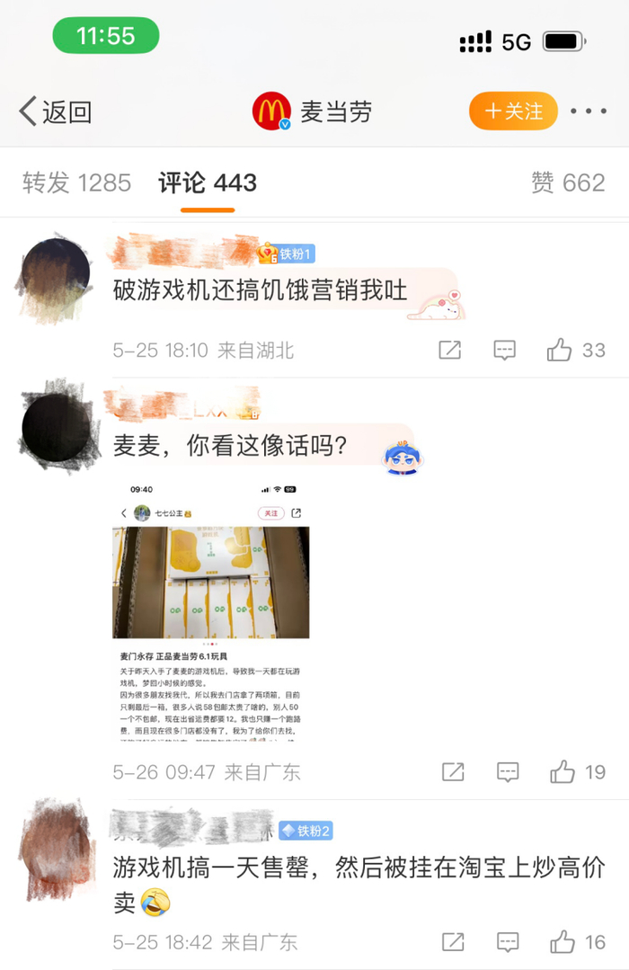 网友纷纷留言表达不满。（图片源自微博截图）