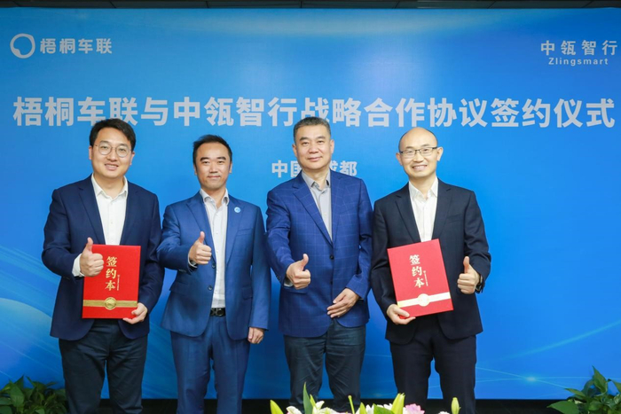 梧桐车联与中瓴智行签署战略合作协议