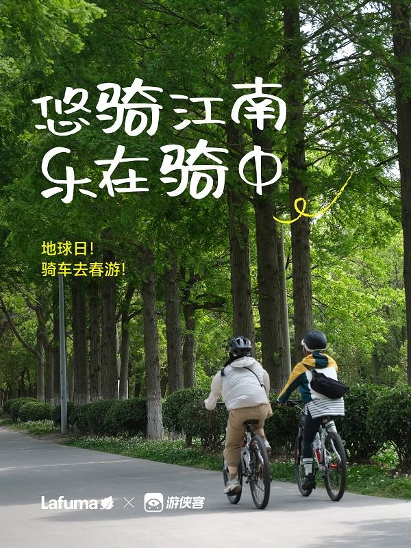 （2023年4月 悠骑江南）