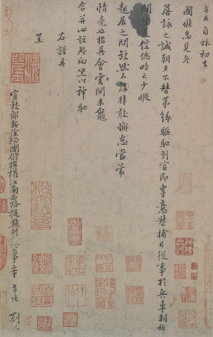 辛弃疾行楷书《去国帖》（宋），故宫博物院藏