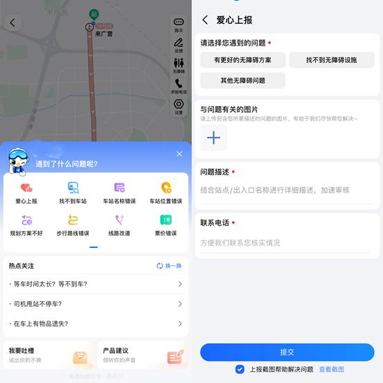 图为无障碍设施信息反馈页面