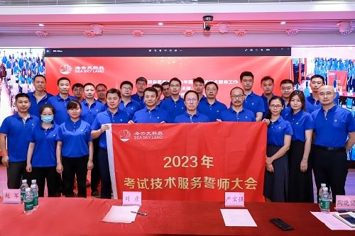 使命必达 海云天科技2023年考试技术服务誓师大会隆重举行|刘彦_新浪