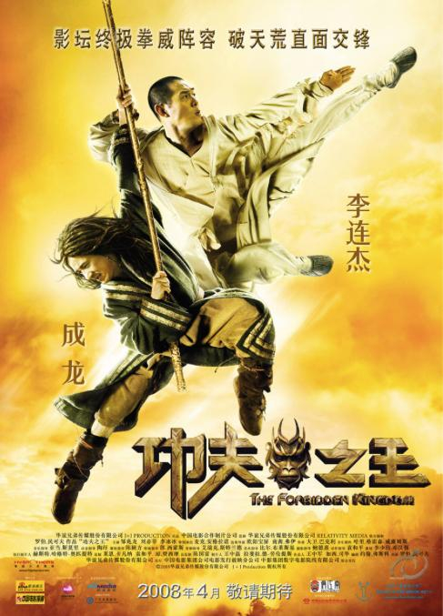 《功夫之王》海报。