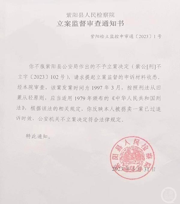 今年5月31日，陕西紫阳县检察院《立案监督审查通知书》称，公安机关不立案合法 图自上游新闻