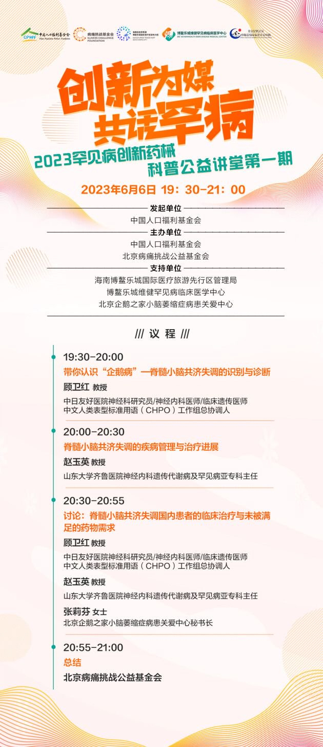 参与方式： 请搜索并关注北京病痛挑战公益基金会公众号直播公告或乐城管理局视频号进行直播观看。