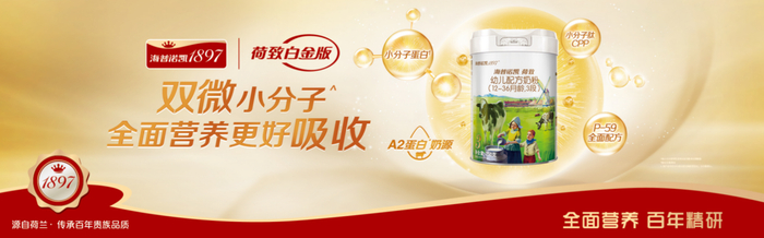 海普诺凯1897荷致白金版配方更精研