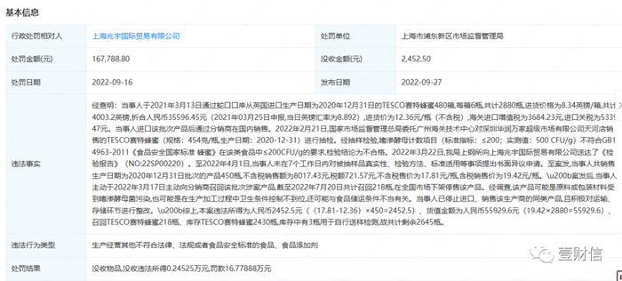 （截图来自企查查）