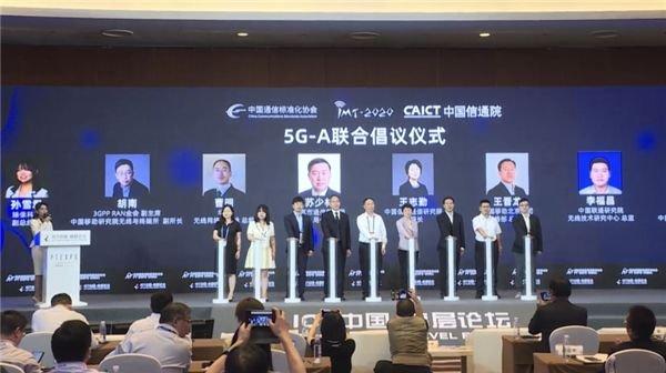 *图为5G-A联合倡议仪式发布现场