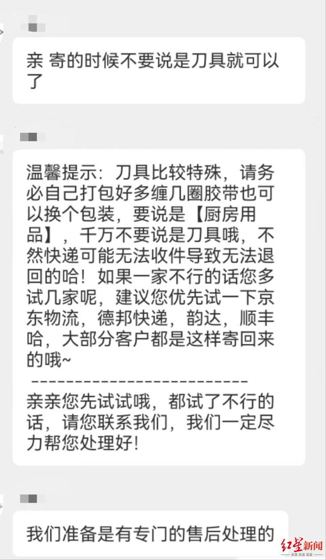 某刀具售卖商家客服回复截图