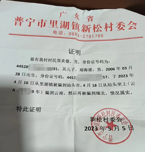 　↑新松村委会给郑炎德开具的证明