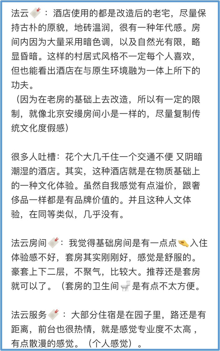 即便贵价如高档酒店品牌的“安缦”，也依旧出现了各种问题。（图/小红书截图）