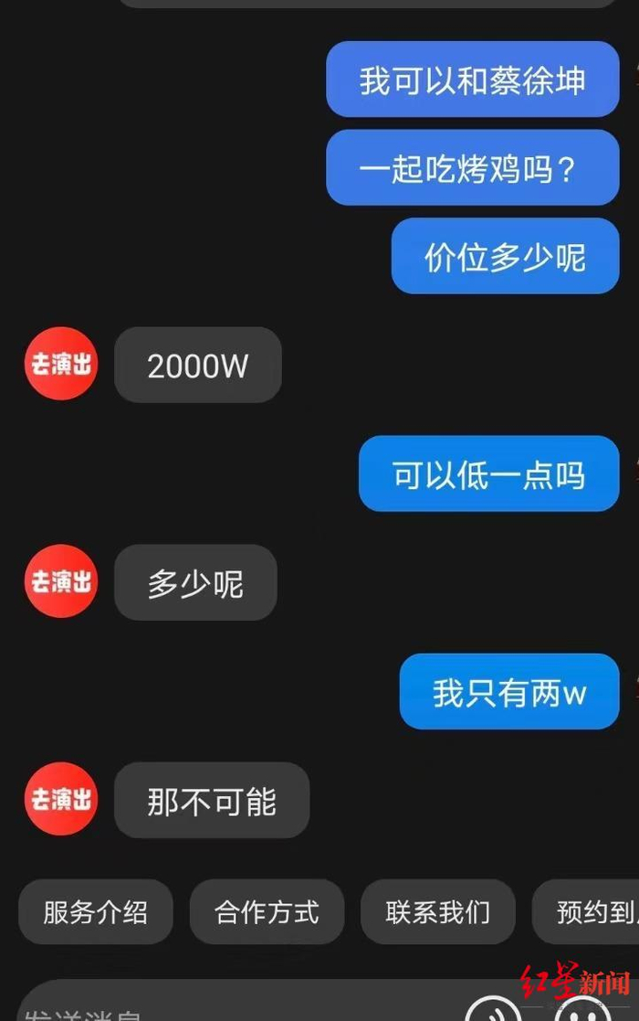 ↑花2千万可以让蔡徐坤陪吃烤鸡？ 网友供图