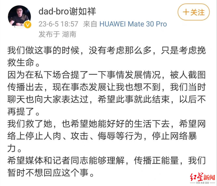 ↑救援者之一谢如祥发文回应