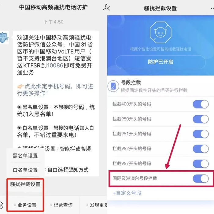 二、中国电信微信方式