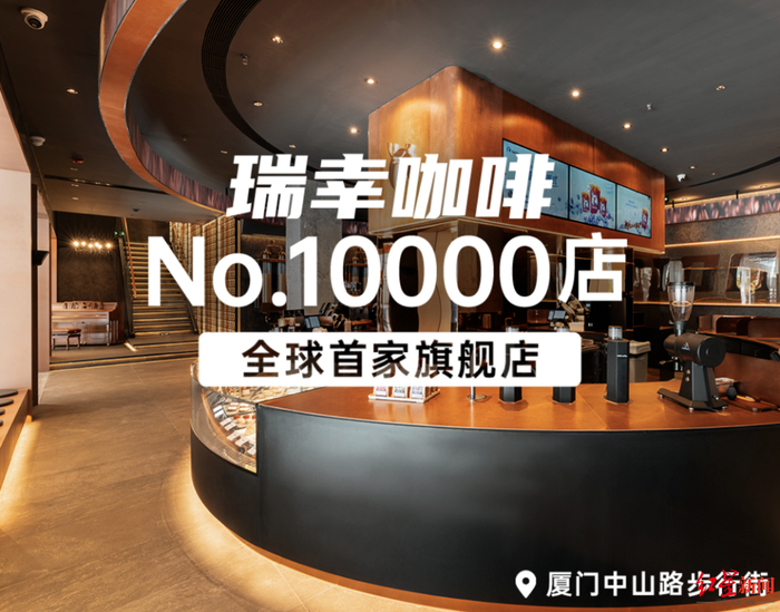 图源：瑞幸咖啡微信