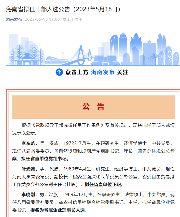 图片来源：“海南发布”微信公众号