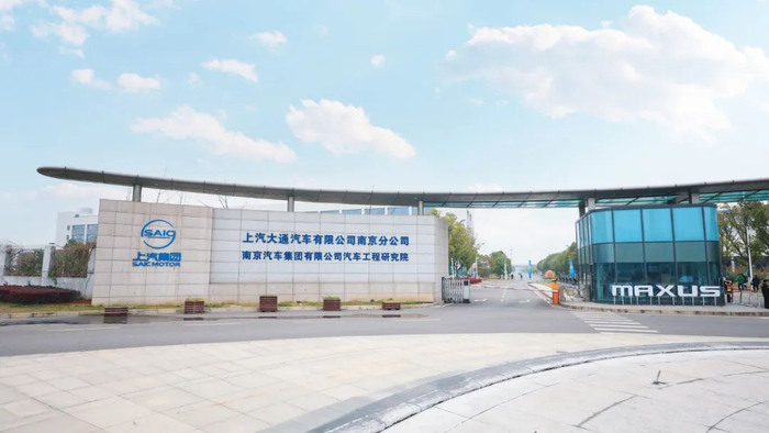 【上汽大通南京工厂】