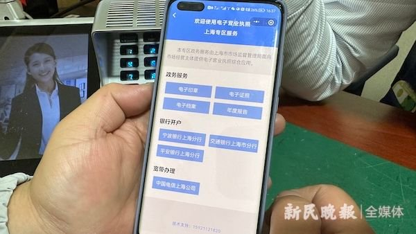 图说：点几下手机屏幕，企业就能顺利开户，全程耗时仅半小时左右