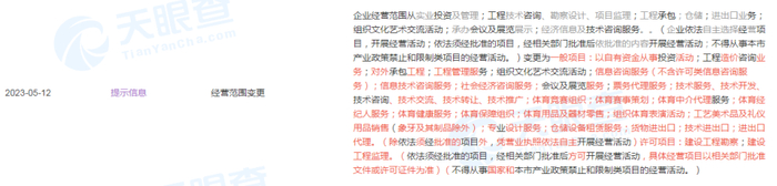 图片来源：天眼查截图