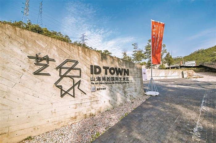 文博会大鹏新区艺象iD TOWN分会场。（艺象iD TOWN供图）
