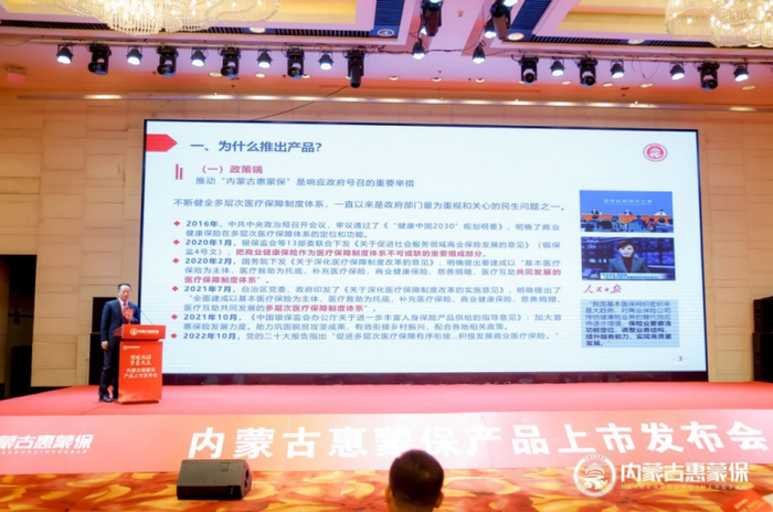 　图│“内蒙古惠蒙保”项目发布现场