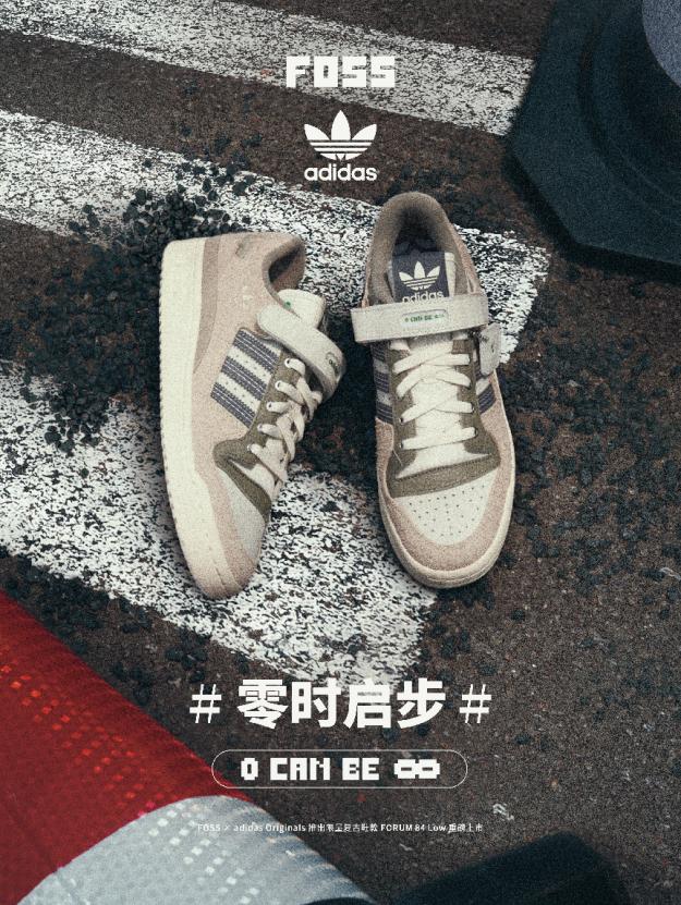 FOSS携手adidas Originals推出重磅联名款，开启FOSS自主品牌新篇章