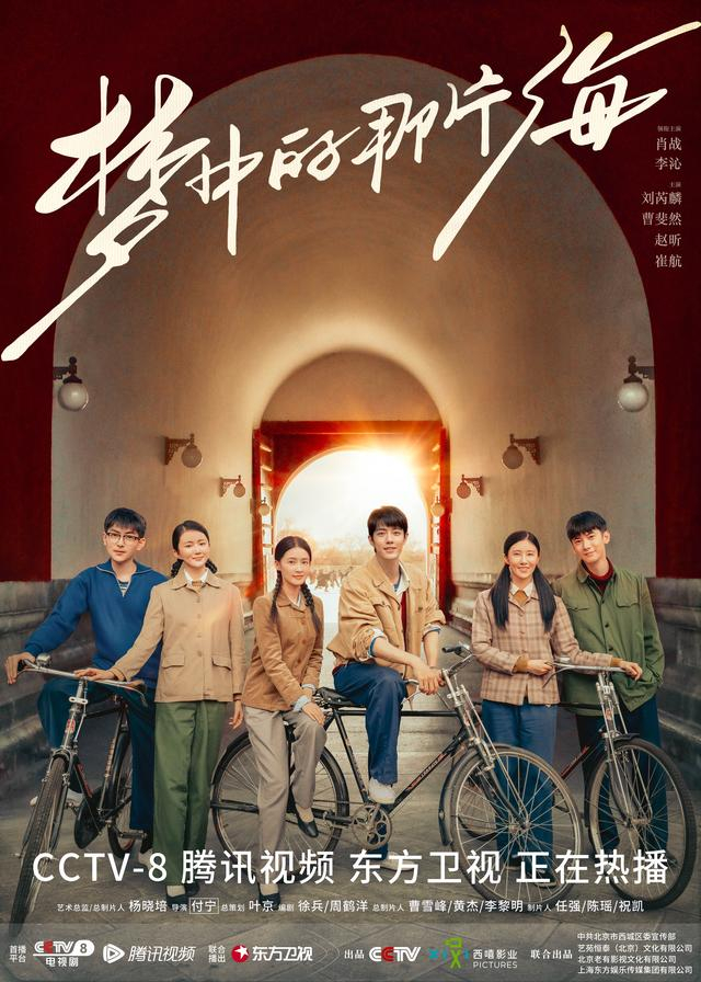 《梦中的那片海》海报。