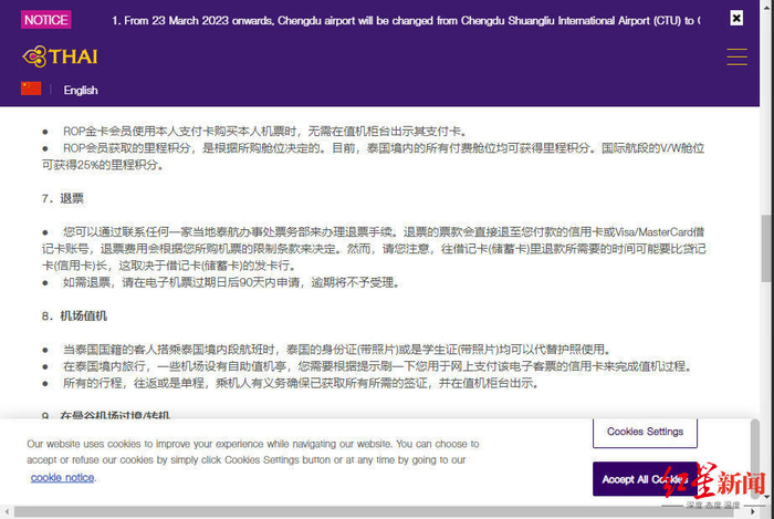 ▲泰航官网关于退票的说明
