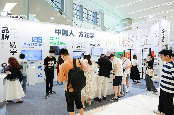 U设计周2023方正字库「中国人，方正字」展位