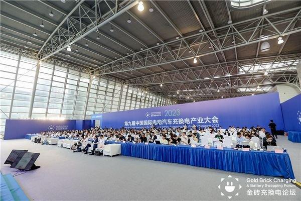 2023第九届中国国际电动汽车充换电产业大会现场