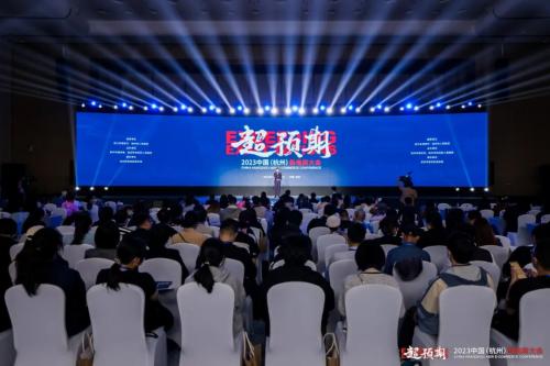 2023中国（杭州）新电商大会