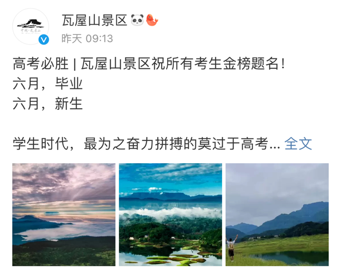 来源：微博@瓦屋山景区