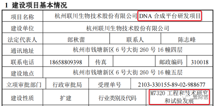 （截图源自DNA合成平台研发项目备案）