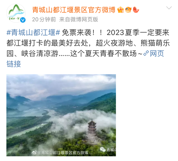 图：微博@青城山都江堰景区官方微博