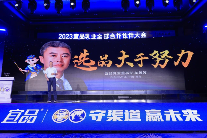 宜品乳业集团董事长 牟善波