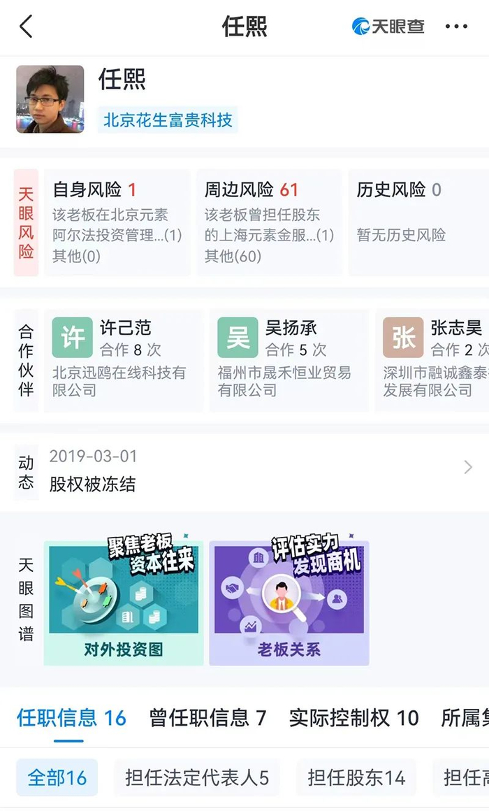 图片来自天眼查