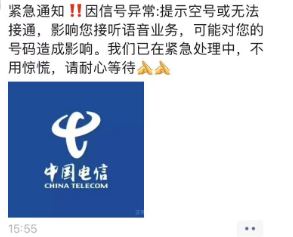 图片来源：电信工作人员朋友圈截图
