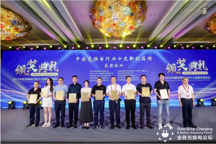 *易能时代荣获“2023中国充换电行业十大新锐品牌”奖项